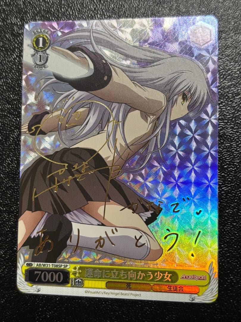 ヴァイス　angel beats 運命に立ち向かう少女　SPサイン　かなで　天使