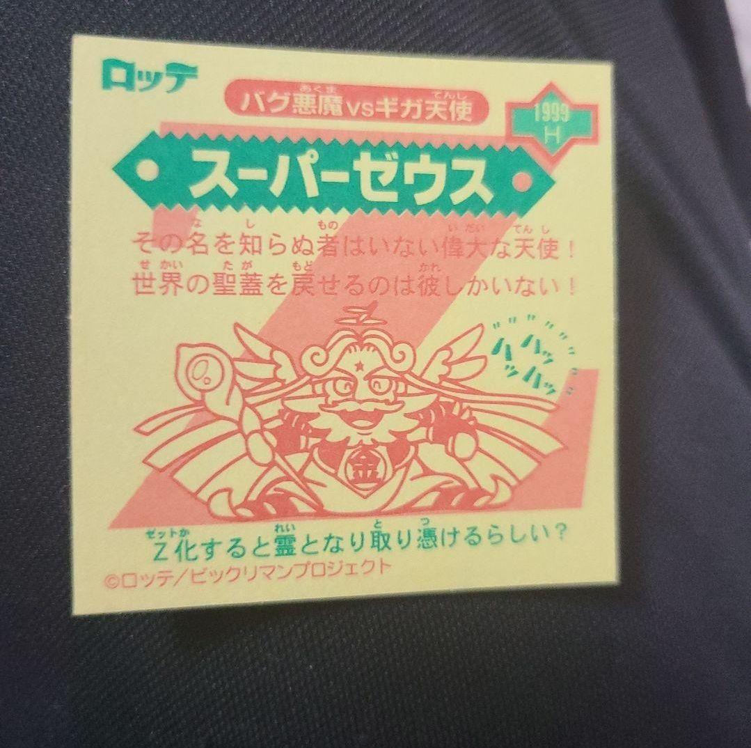 希少　スーパーゼウス ビックリマン