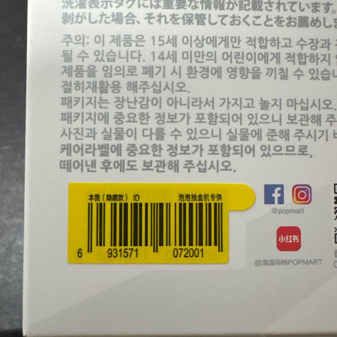 Big into Energy labubuぬいぐるみ【ID】 シークレット