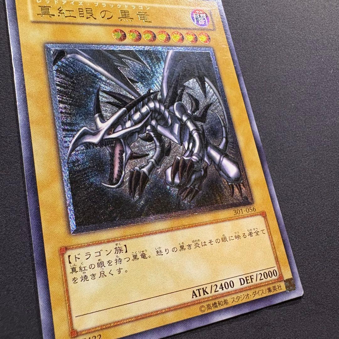 真紅眼の黒竜　レリーフ アルティメット　301-056