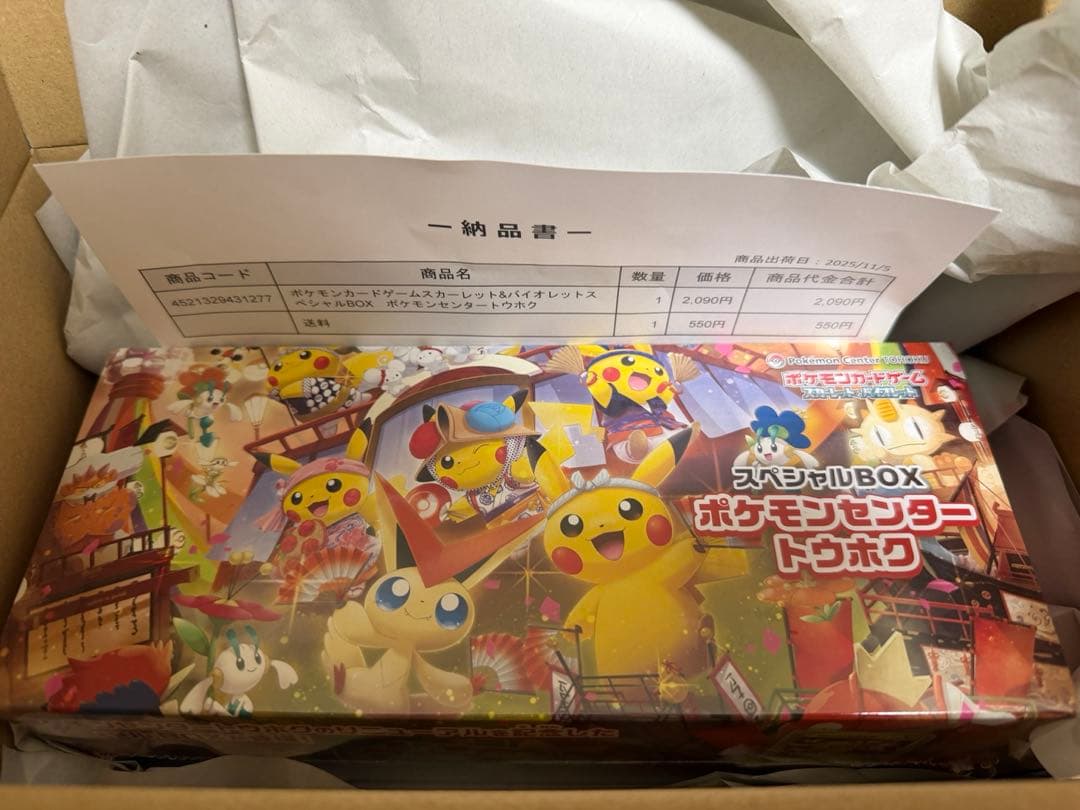 ポケモンセンター トウホク スペシャルBOX 新品・未開封