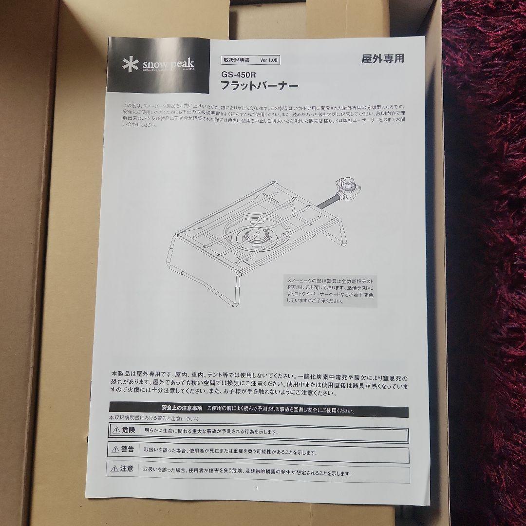 【新品・未使用】 peak フラットバーナー GS-450R