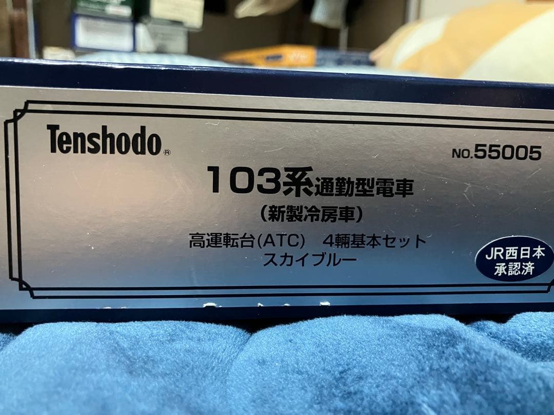 天賞堂　103系　高運転台ATC スカイブルー