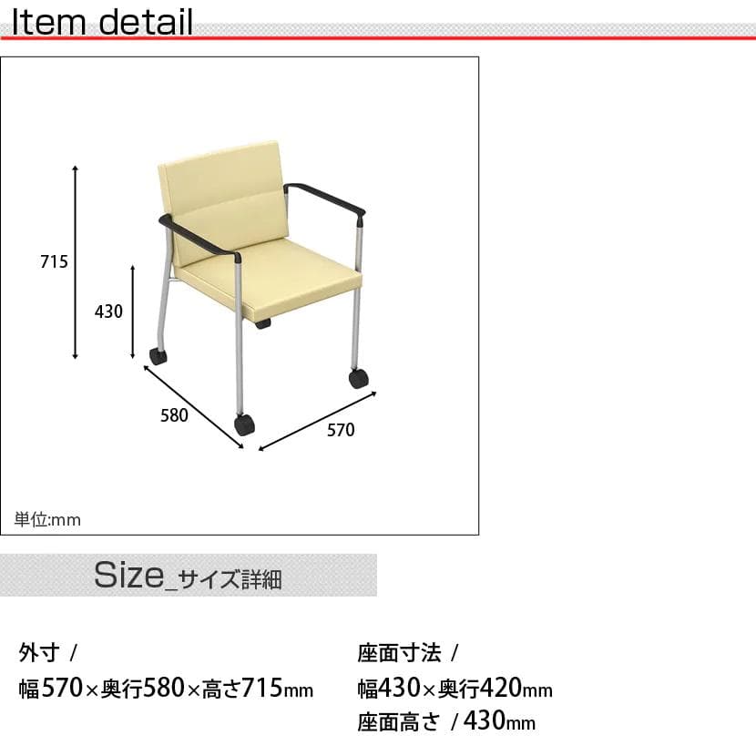 アーム、キャスターチェアー2脚　アイボリー