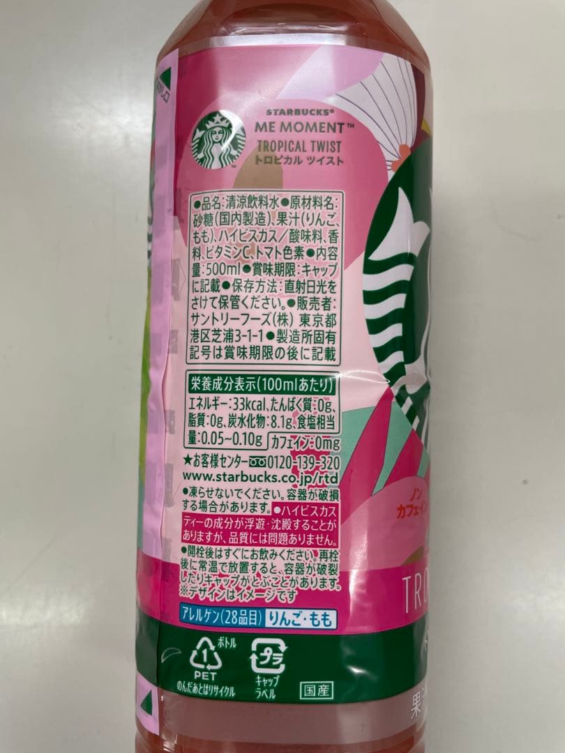 スターバックス ME MOMENT™ トロピカル ツイスト　48本（2箱）