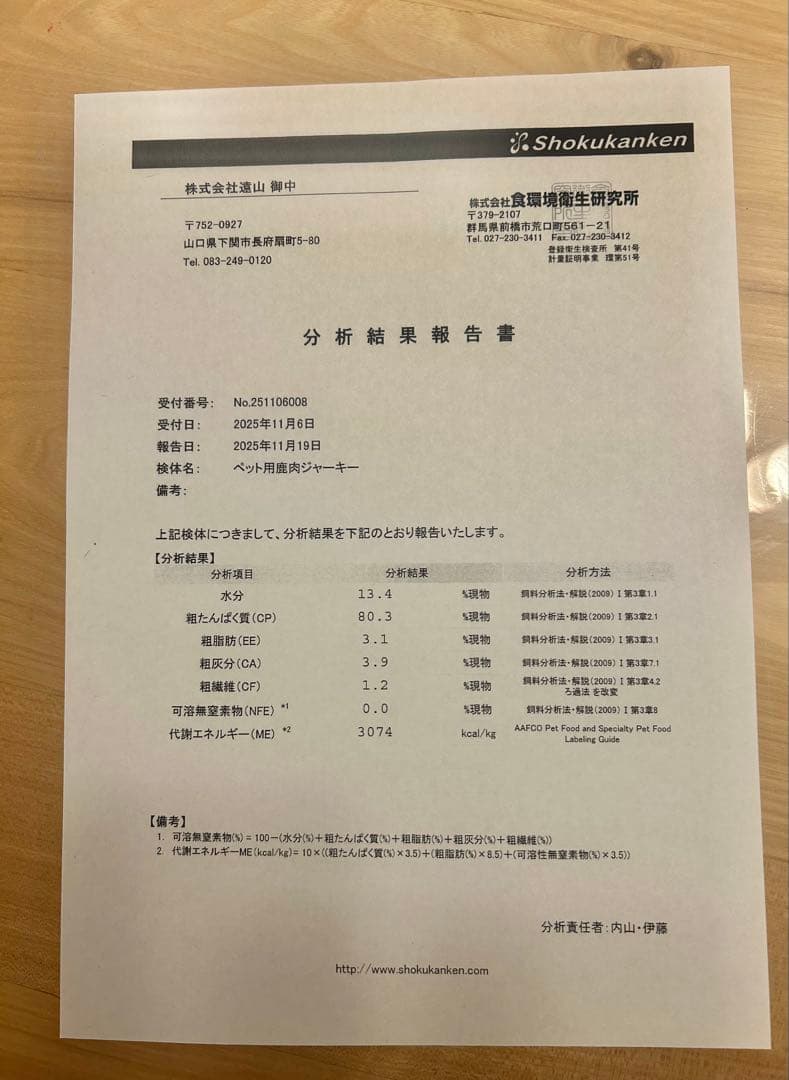 犬用おやつ高タンパク質、無添加鹿肉ジャーキー 150g×5袋