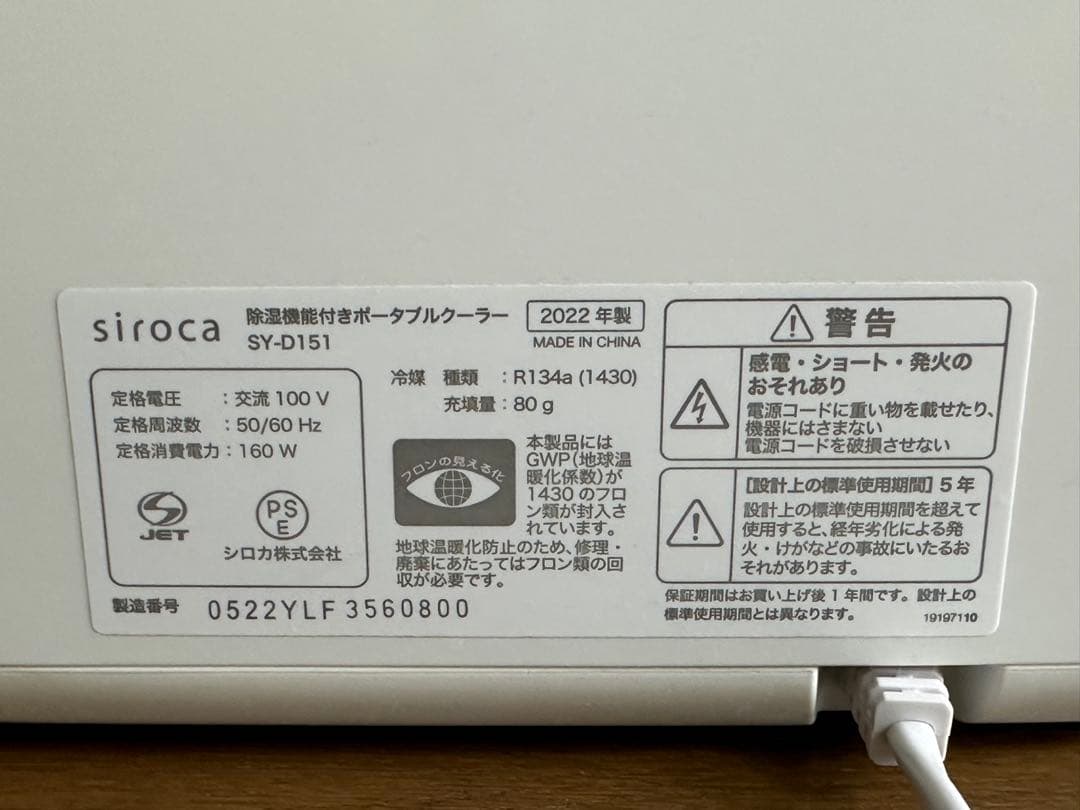 siroca シロカ SY-D151 除湿機能付きポータブルクーラー