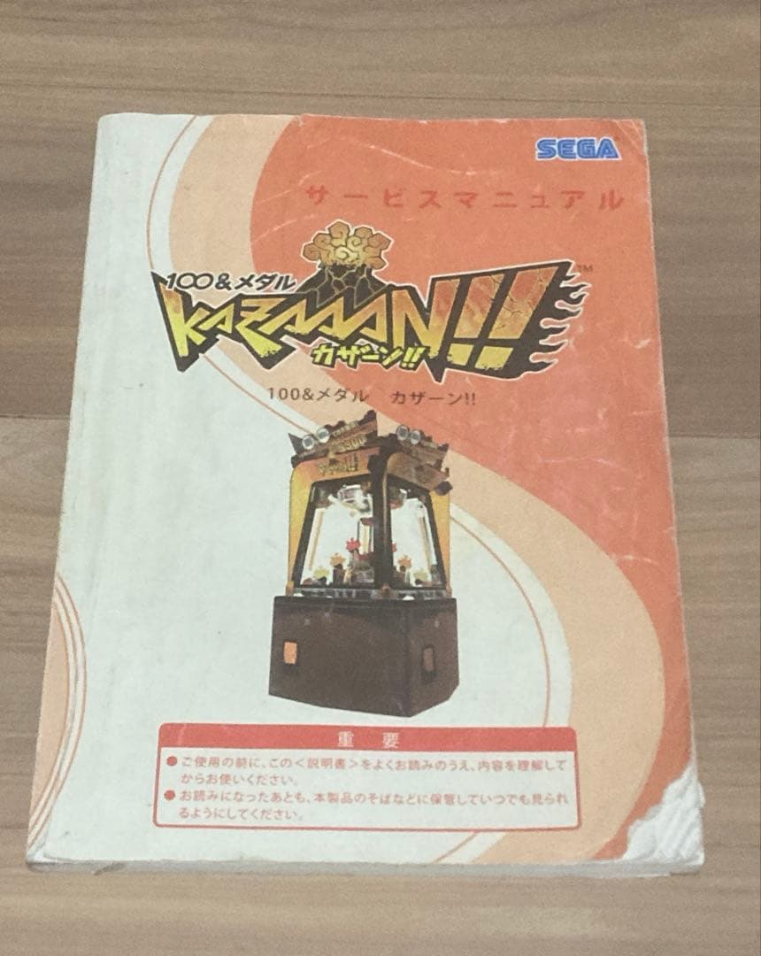 メダルゲーム カザーン 取説 サービスマニュアル パーツカタログ