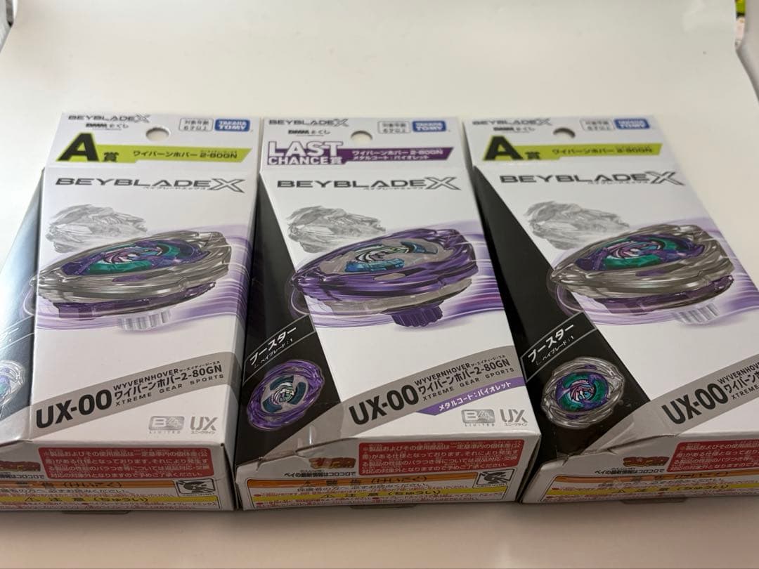 ベイブレードX DMM 一番くじ ラストチャンス　A賞2個　セット　即発送