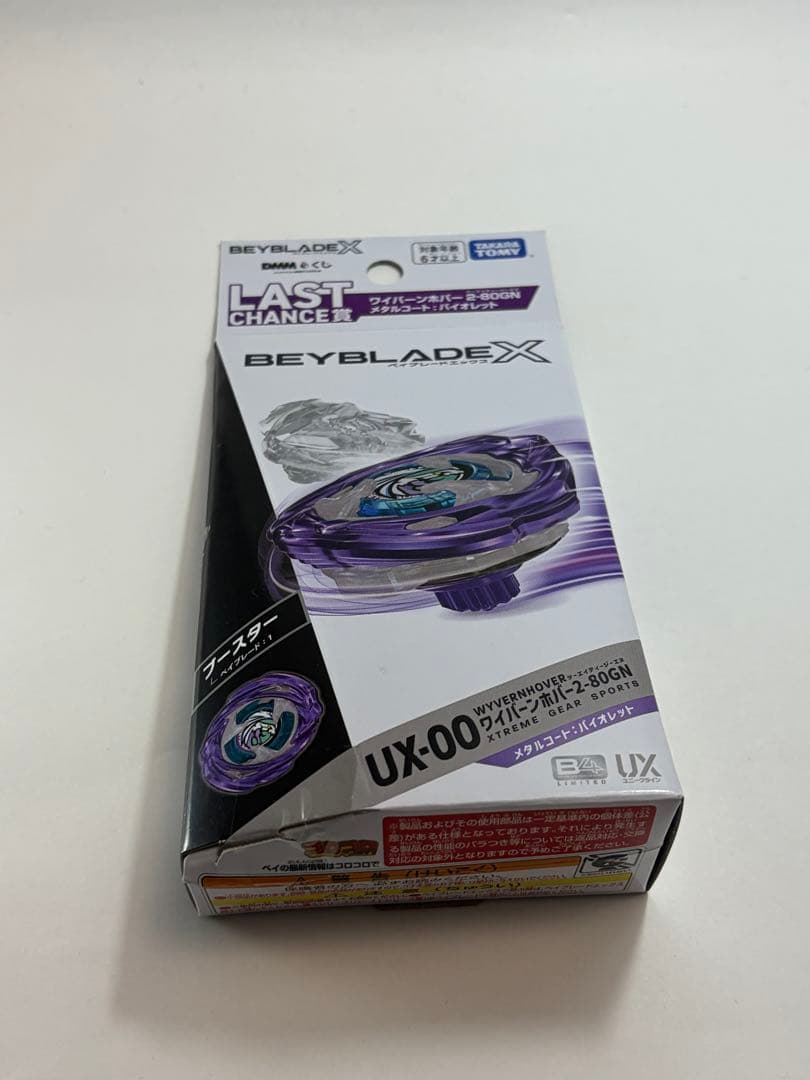 ベイブレードX DMM 一番くじ ラストチャンス　A賞2個　セット　即発送