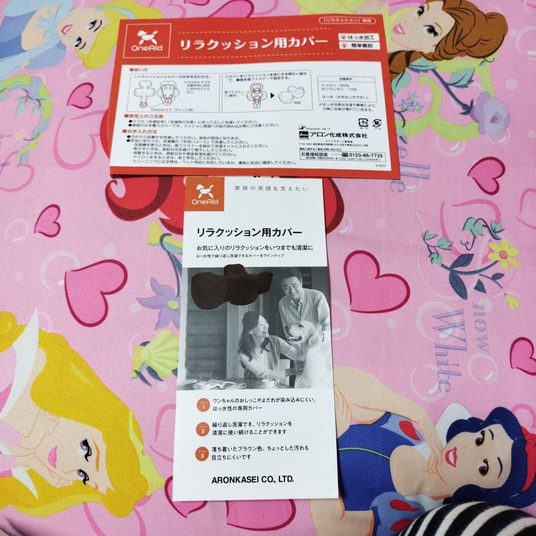 リラクッション　Mサイズ　専用カバー付