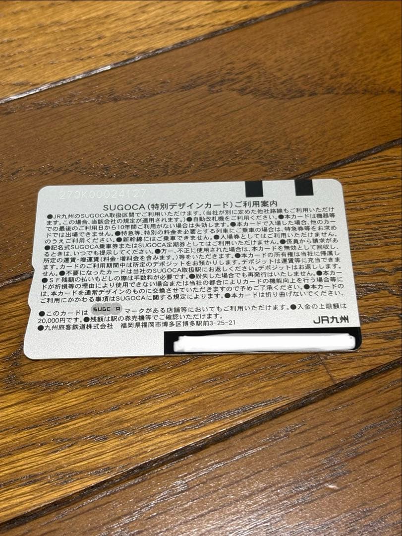 【使用可】SUGOCA 沖縄限定デザイン　ICカード①