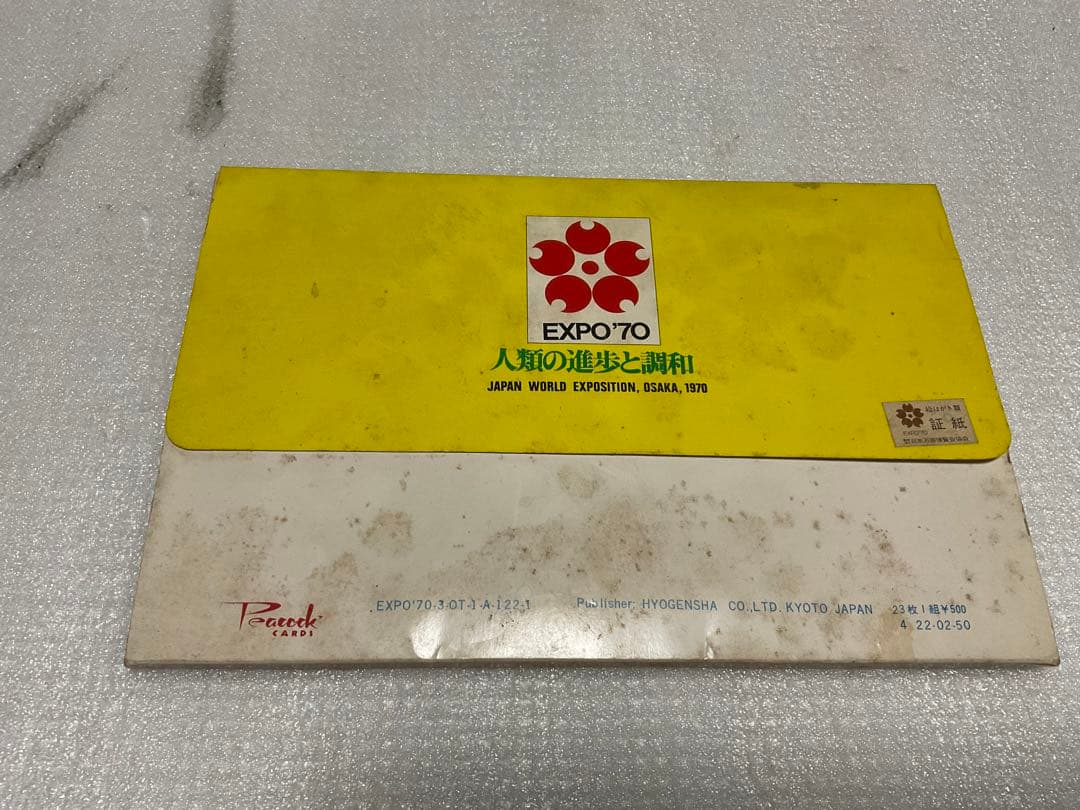 1970年／日本万国博覧会・大阪会場。記念絵葉書セット23枚【美品　昭和レトロ】