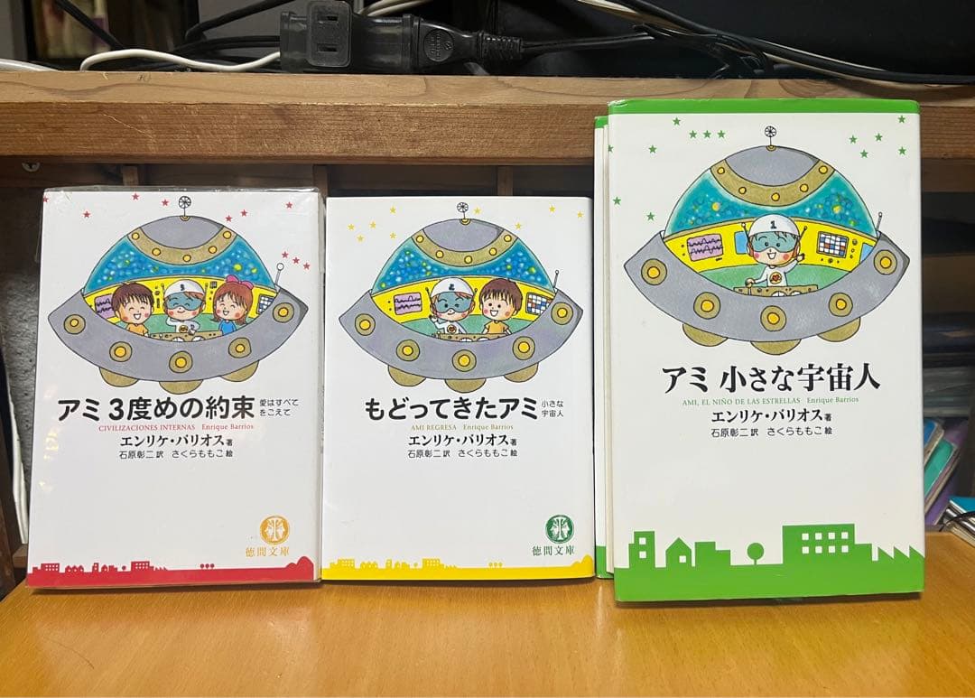 即購入可！ 美品 アミ 小さな宇宙人 ３冊セット