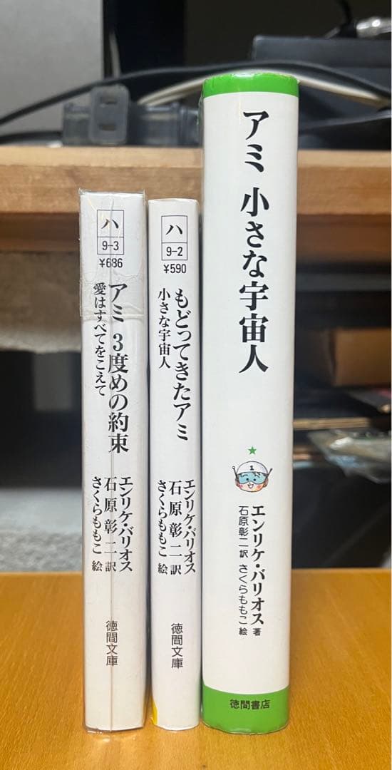 即購入可！ 美品 アミ 小さな宇宙人 ３冊セット