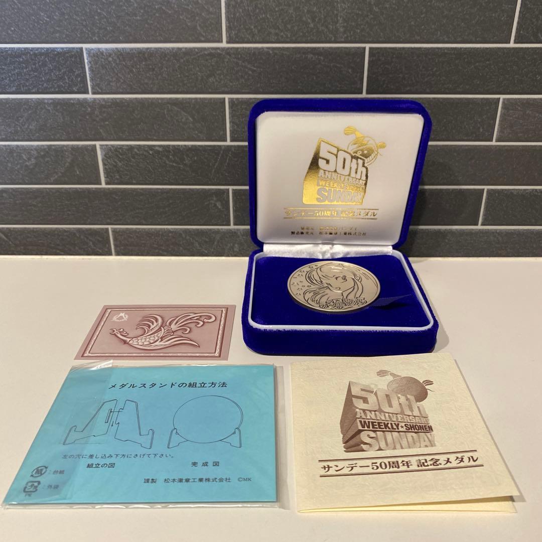 【希少】サンデー50周年 記念メダル うる星やつら 純銀製