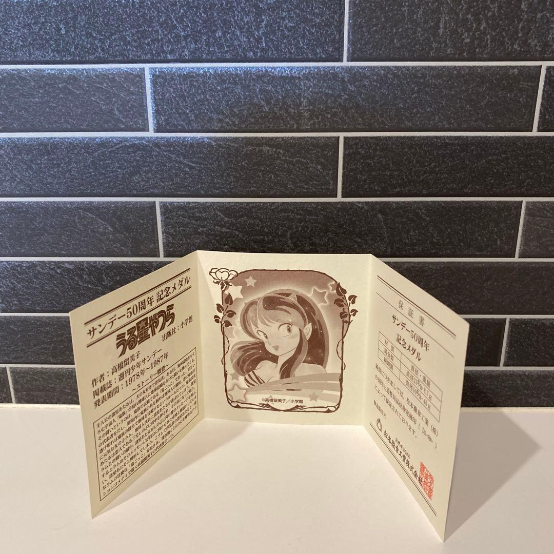 【希少】サンデー50周年 記念メダル うる星やつら 純銀製