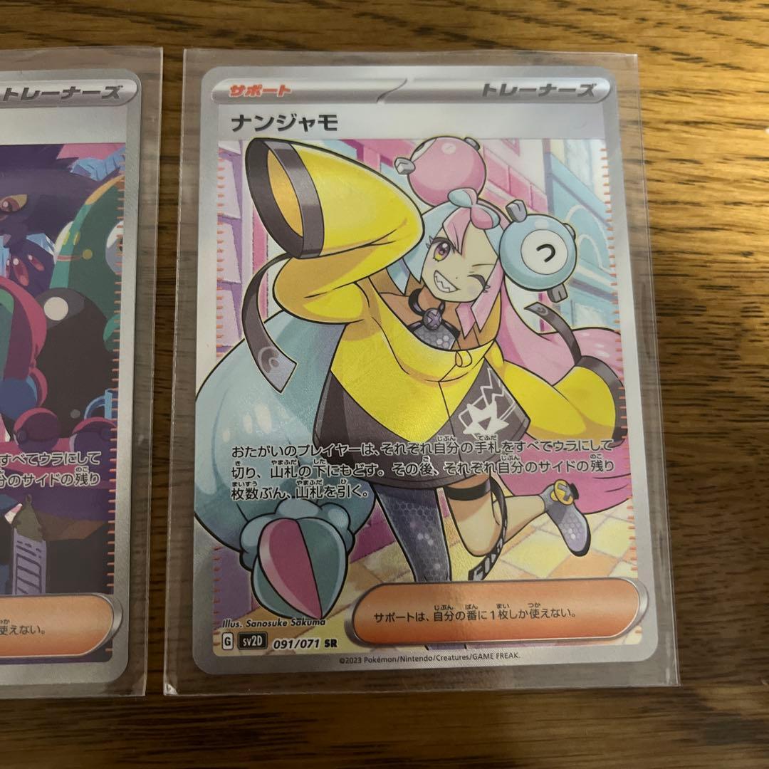 ナンジャモ SR SAR 2枚セット ポケモンカード