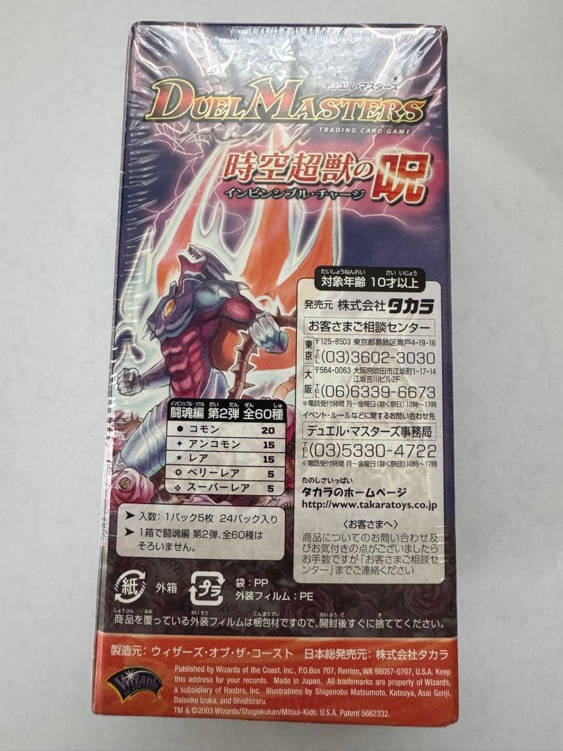 デュエルマスターズ　ＤＭ-7 時空超獣の呪　インビンシブルチャージ　未開封Box