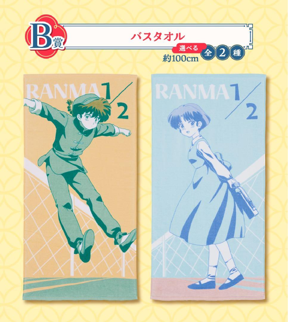 一番くじ TVアニメ「らんま1/2」1ロット 販促品&未開封くじ券付きラストワン