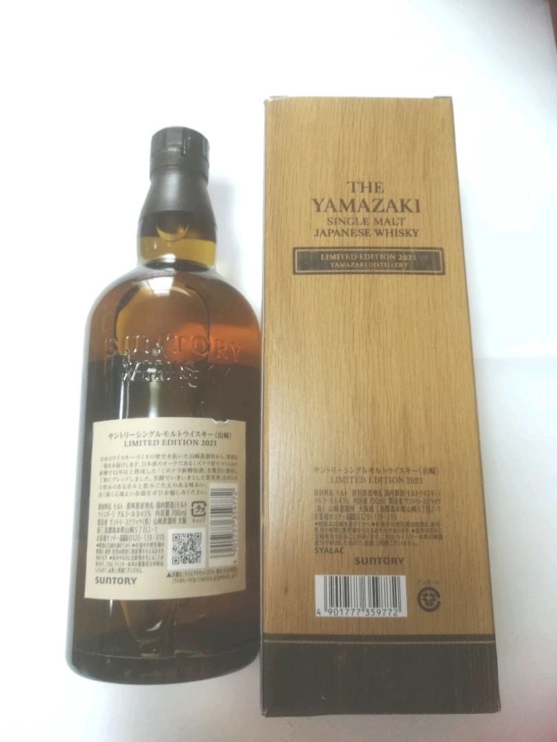 「希少・限定品」サントリーウイスキー響・山崎のセット！送料無料！