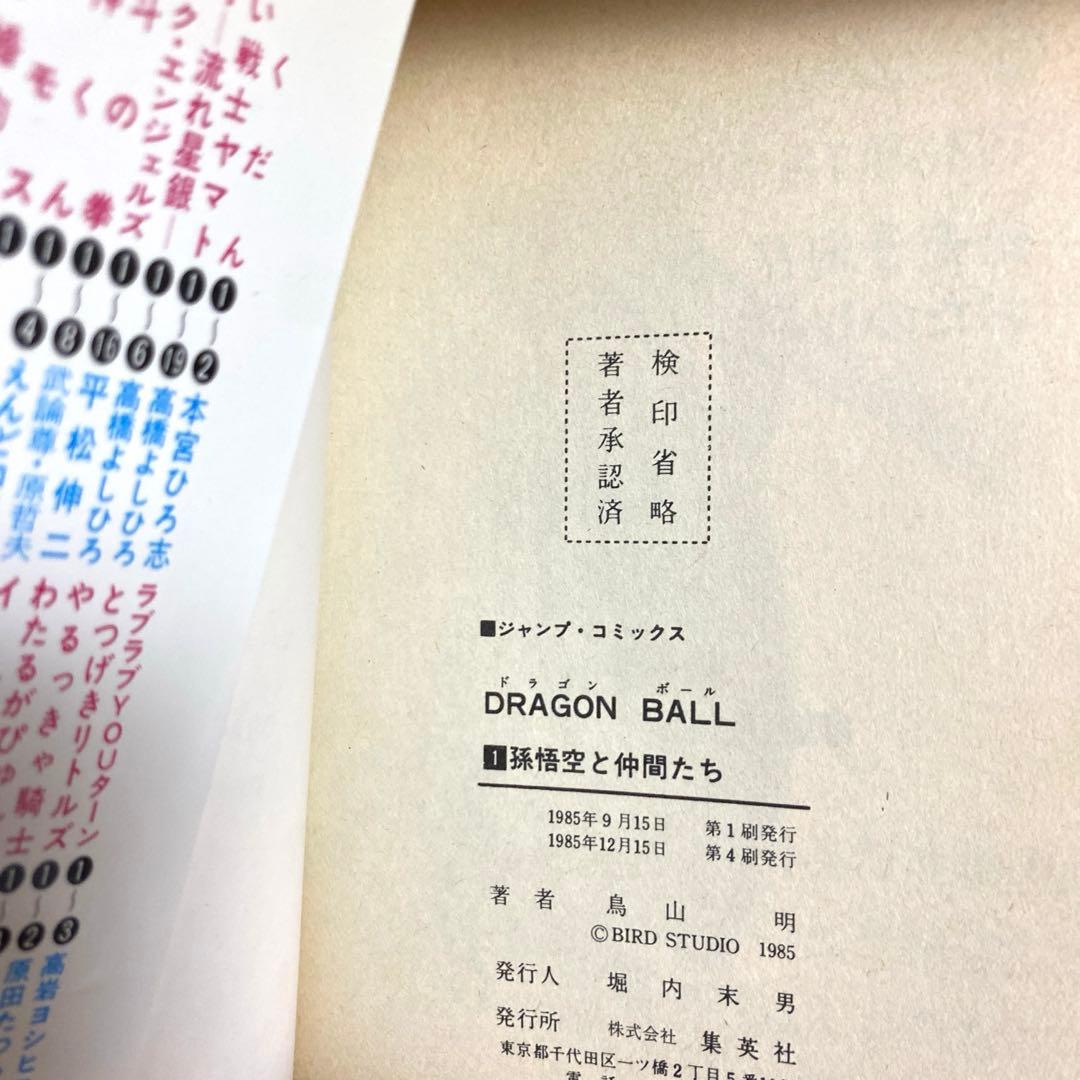 【1巻以外初版】ドラゴンボール全巻　コミックニュース24枚　鳥山明