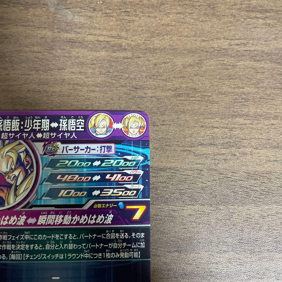 スーパードラゴンボールヒーローズ　mm1-asec p 孫悟飯　少年期