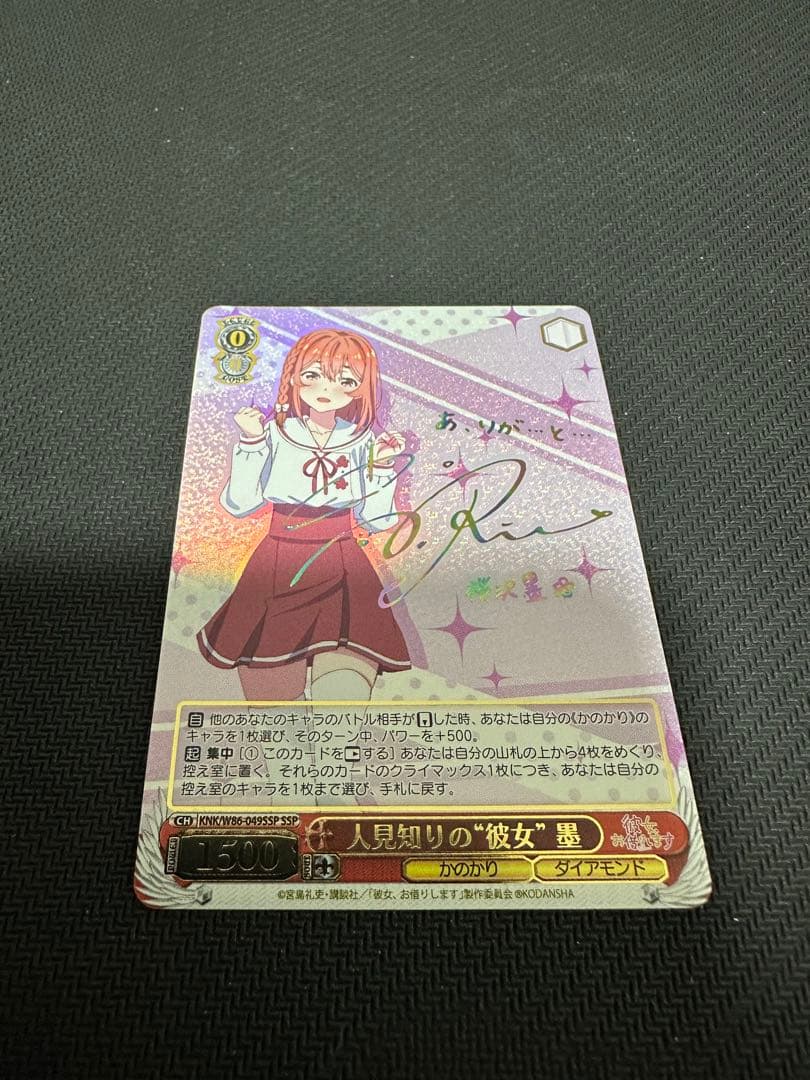 WS ヴァイスシュヴァルツ　彼女お借りします　人見知りの彼女　墨　SSP②