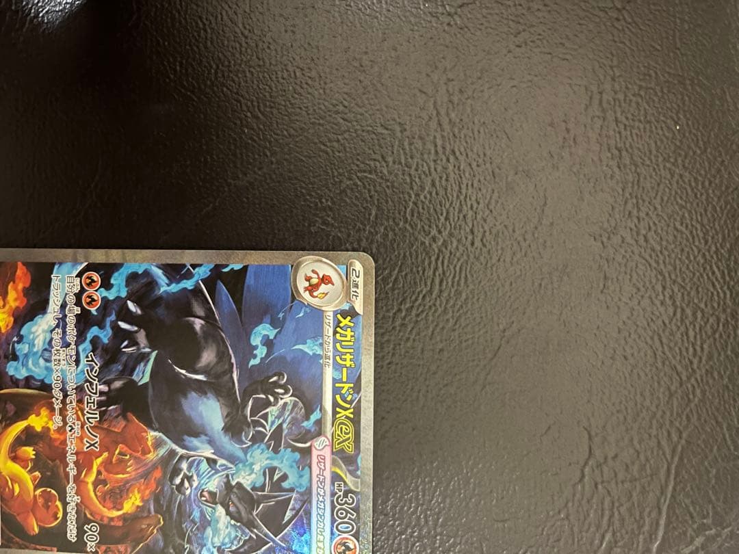 メガリザードンX EX セット