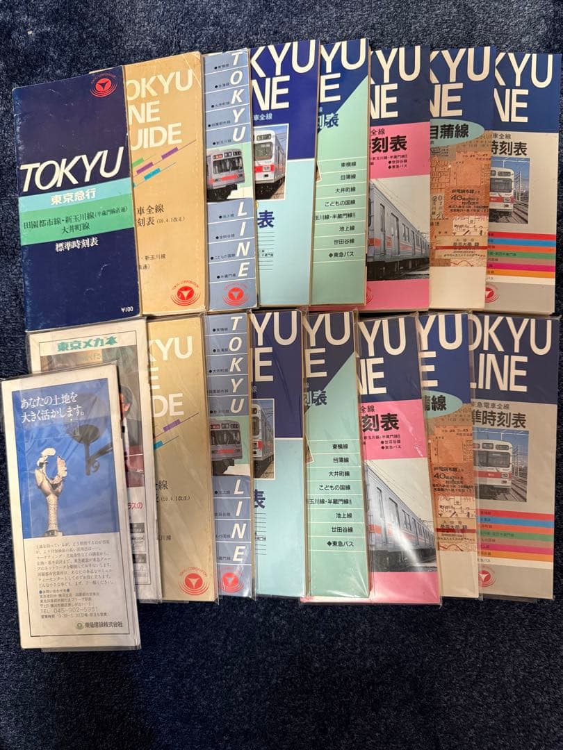 東急　時刻表全冊セット　沿線案内・その他付