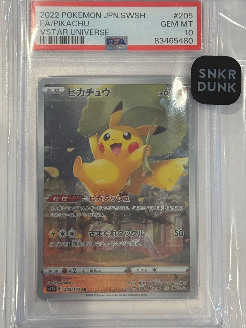 PSA10ピカチュウ AR 205/172 Vstarユニバース vユニ