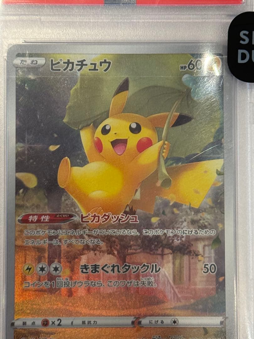 PSA10ピカチュウ AR 205/172 Vstarユニバース vユニ