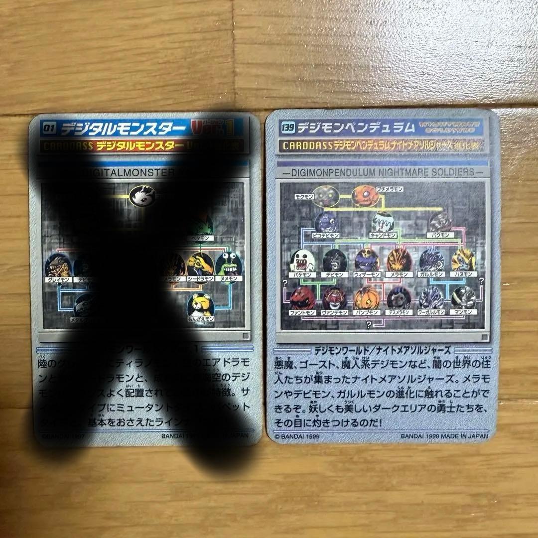 デジモンカードダス デジモンペンデュラム