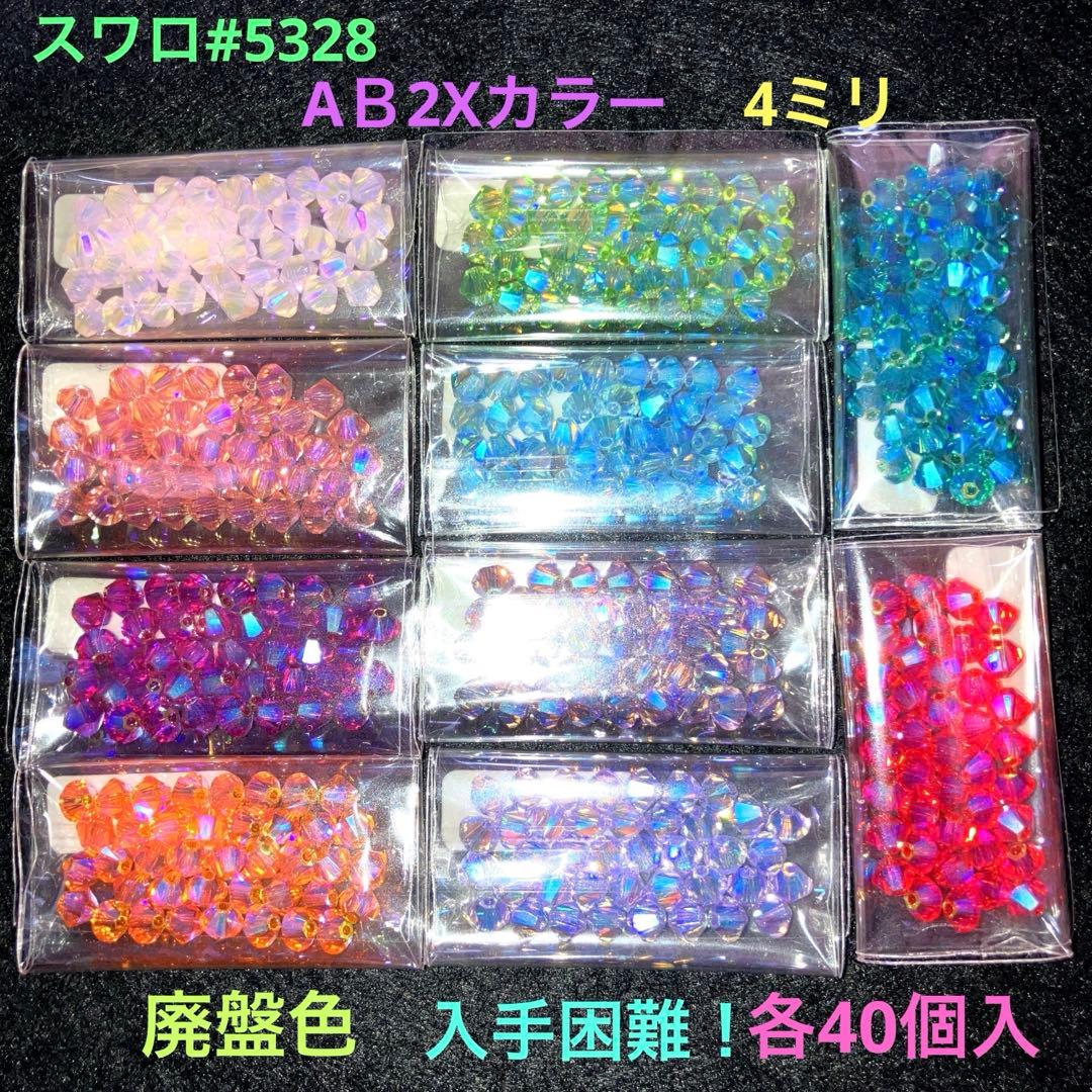 激安！入手困難カラースワロフスキー大量セット！1セット限定オマケ付き早い者勝ち！