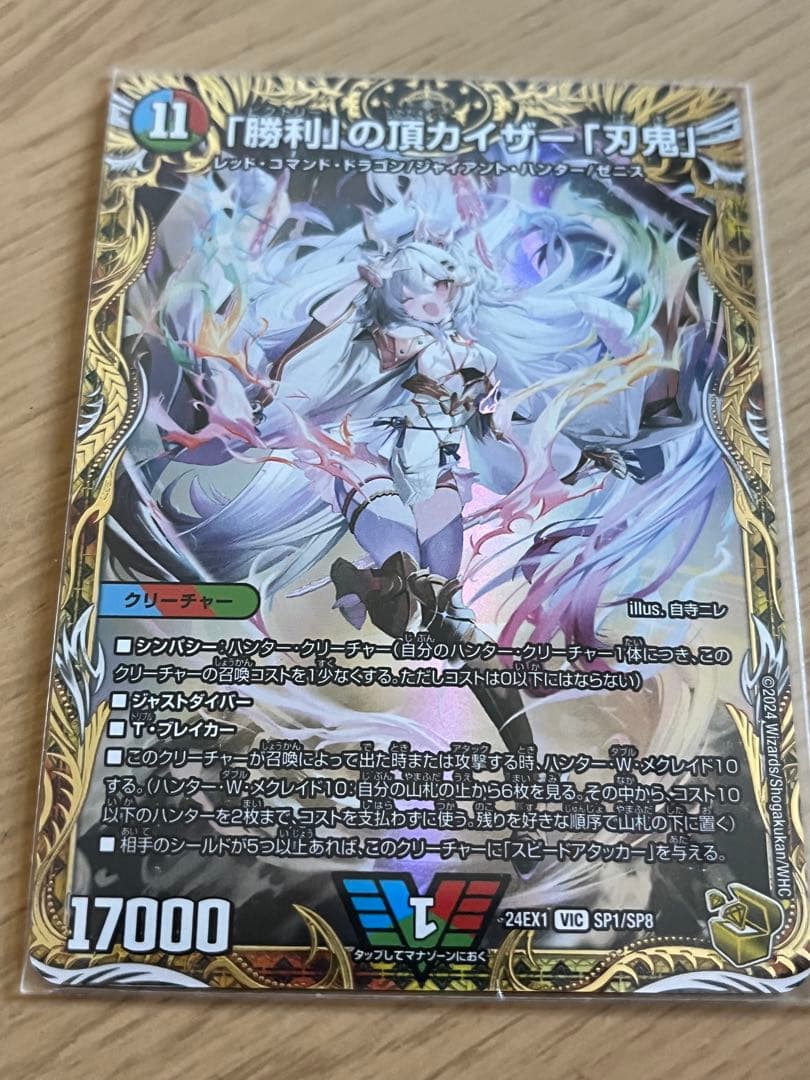 デュエルマスターズ 「勝利」の頂カイザー「刃鬼」　金トレジャー