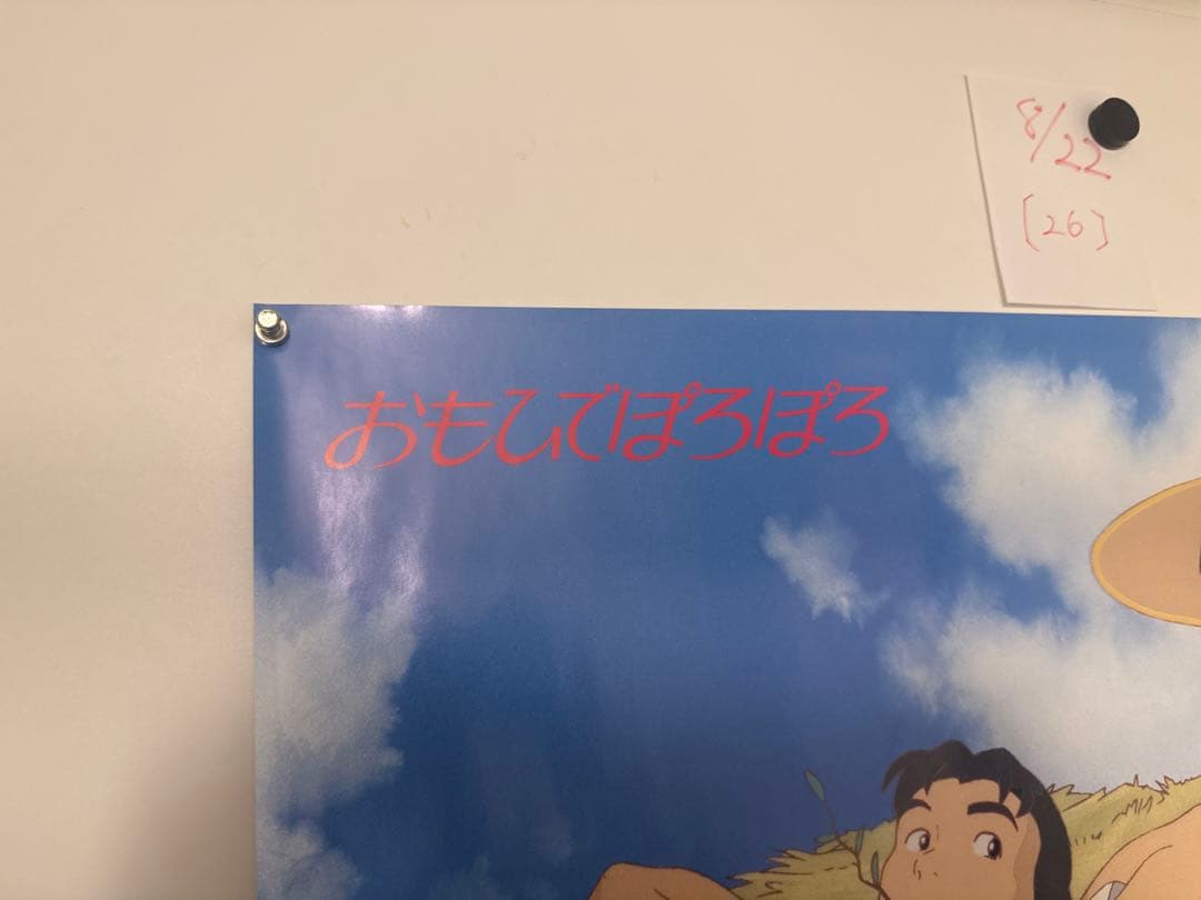 【26】おもひでぽろぽろ　ポスター　激レア