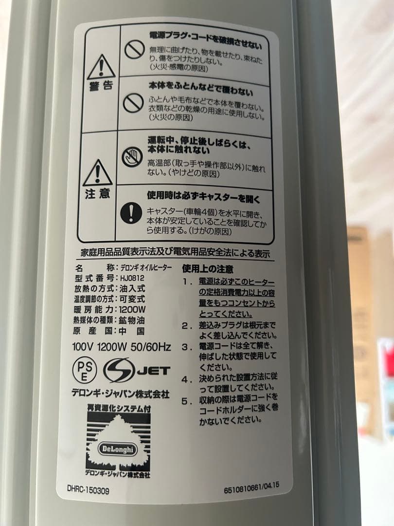 【極美品】デロンギ　オイルヒーター　HJ0812