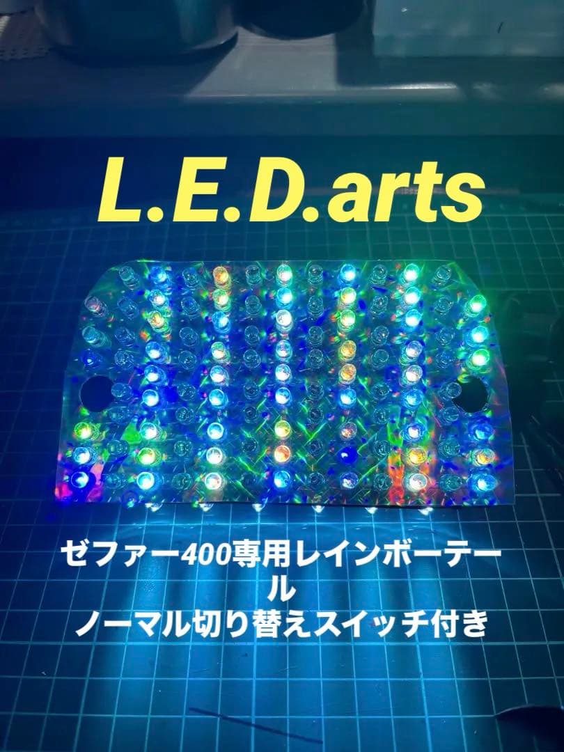 ゼファー400専用RGB LEDテール