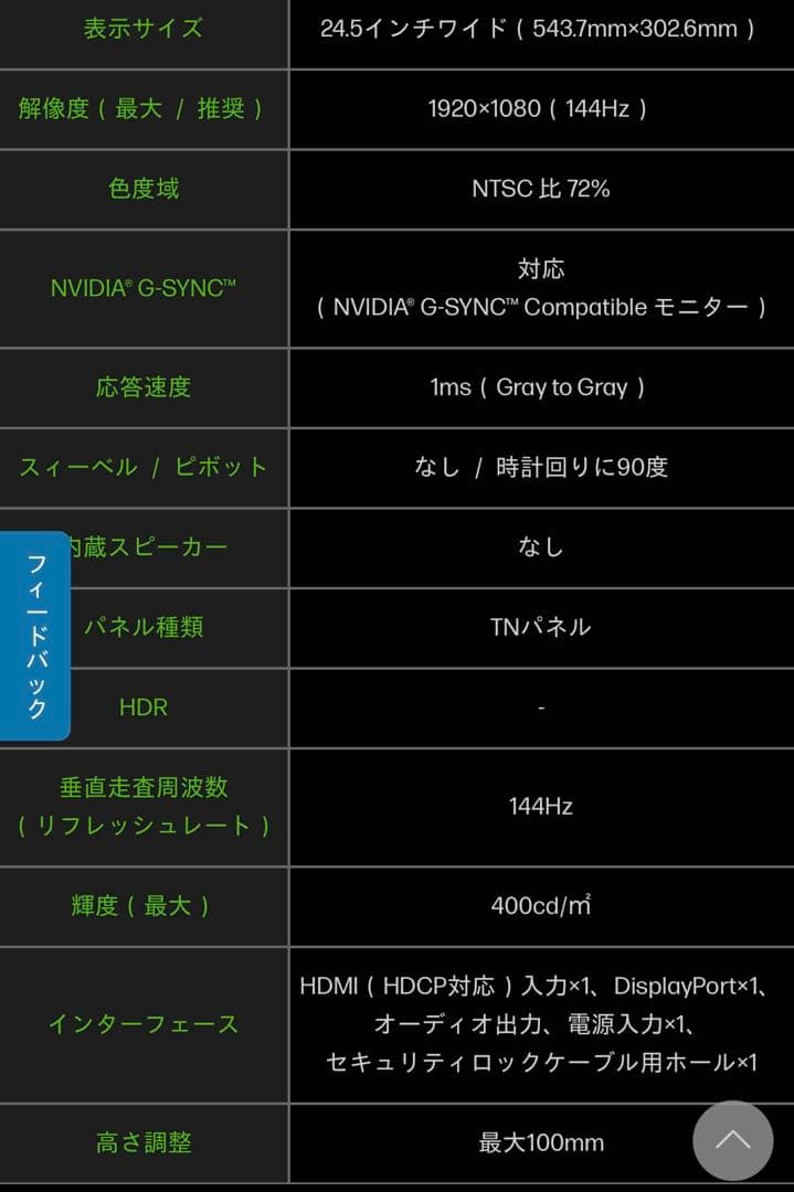 HP 25x 144Hz ゲーミングモニター