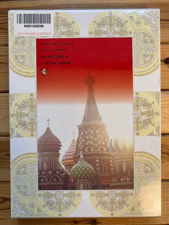 ロシア歴史地図 紀元前800年～1993年