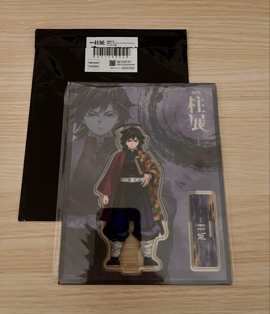 鬼滅の刃　冨岡義勇　柱展　キービジュアル　アクリルスタンド　在庫ラスト