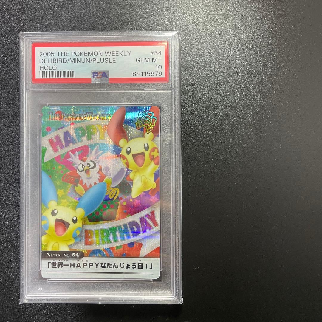 PSA10 世界一HAPPYなたんじょう日 ポケモンウィークリー weekly