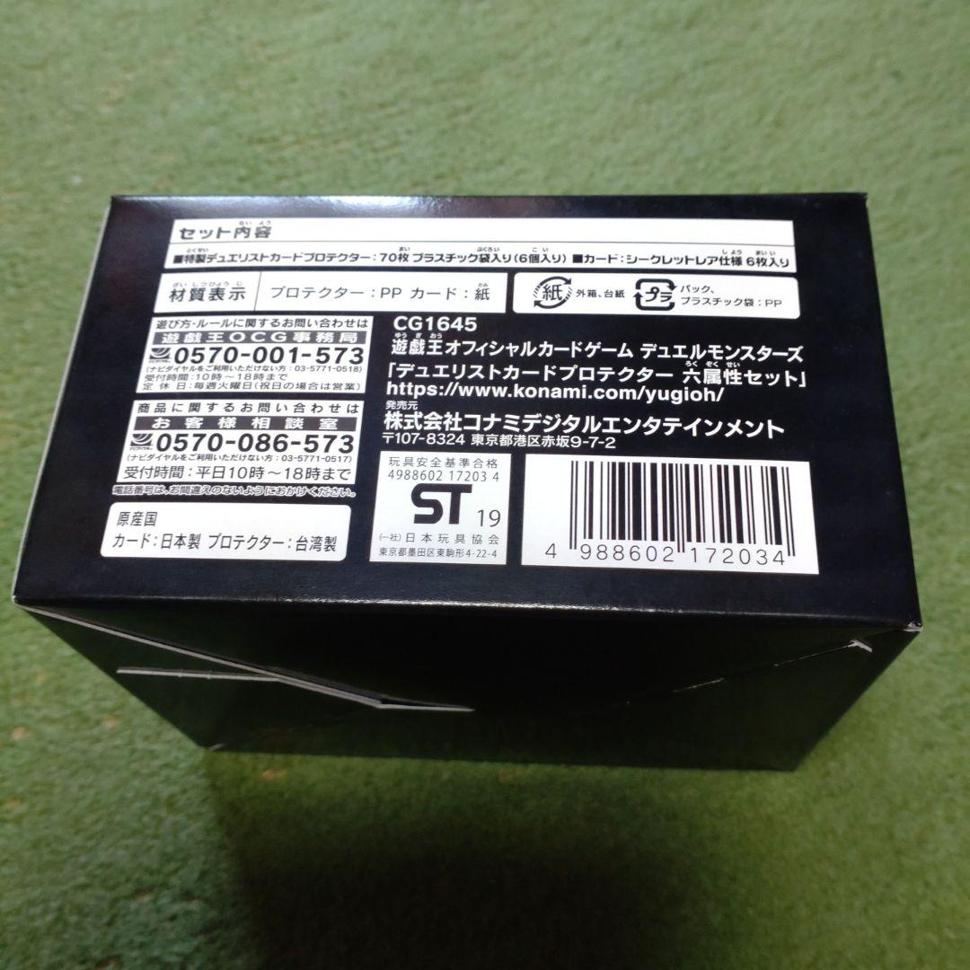 遊戯王OCG デュエリストカードプロテクター 六属性セット