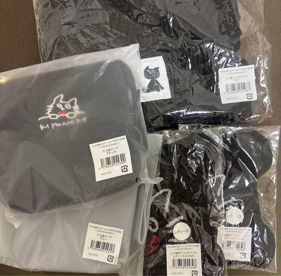 キヨ　グッズ　まとめ売り　19点セット