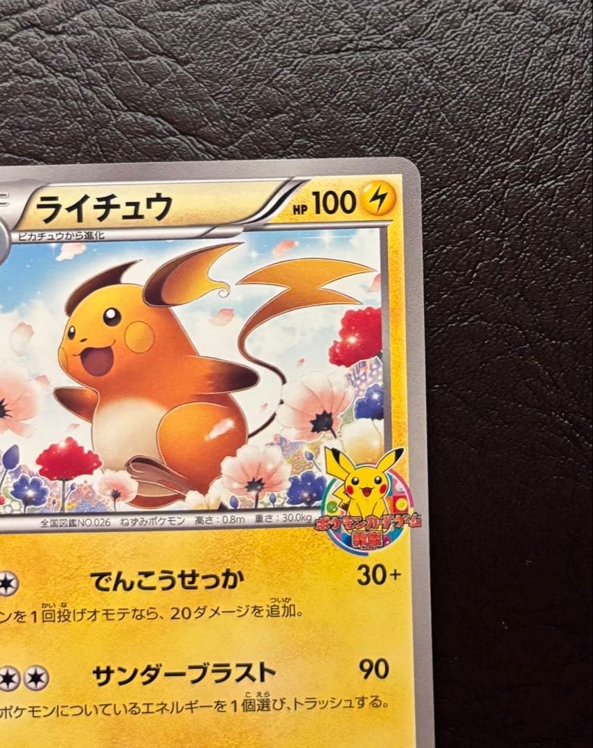 ライチュウ 152/BW-P プロモ ポケモンカードゲーム教室