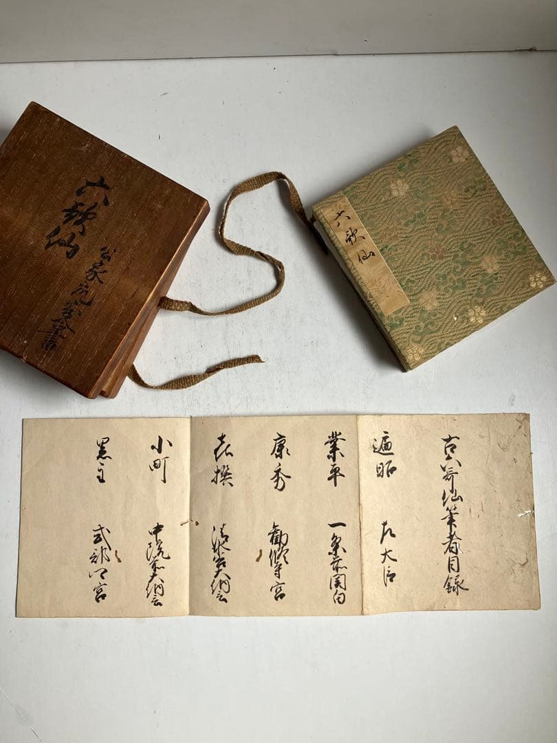 六歌仙　歌集　古今和歌集