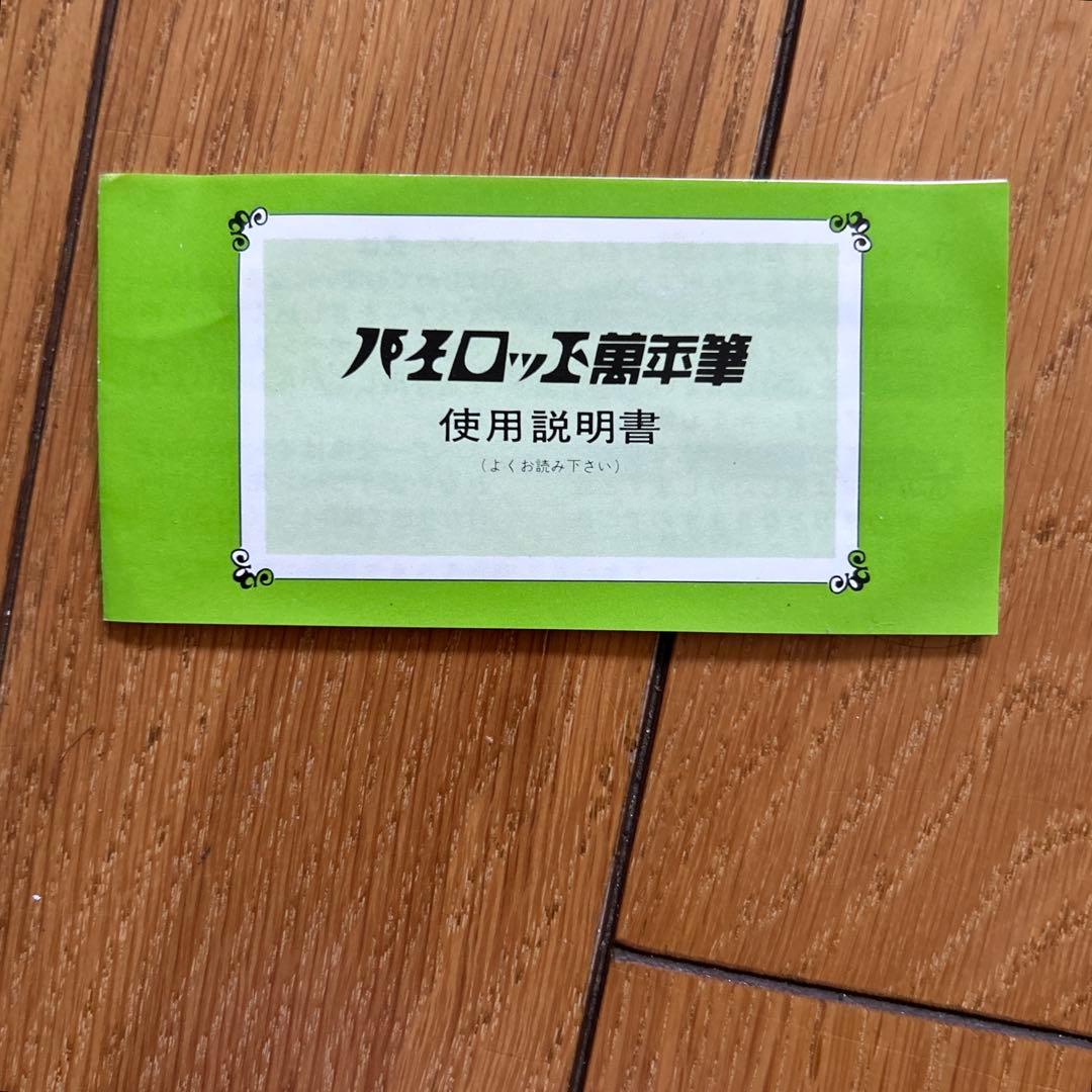 ◾️万年筆◾️昔の筆記用具◾️パイロット◾️PILOT◾️新品◾️未使用◾️換えインク付◾️昭和