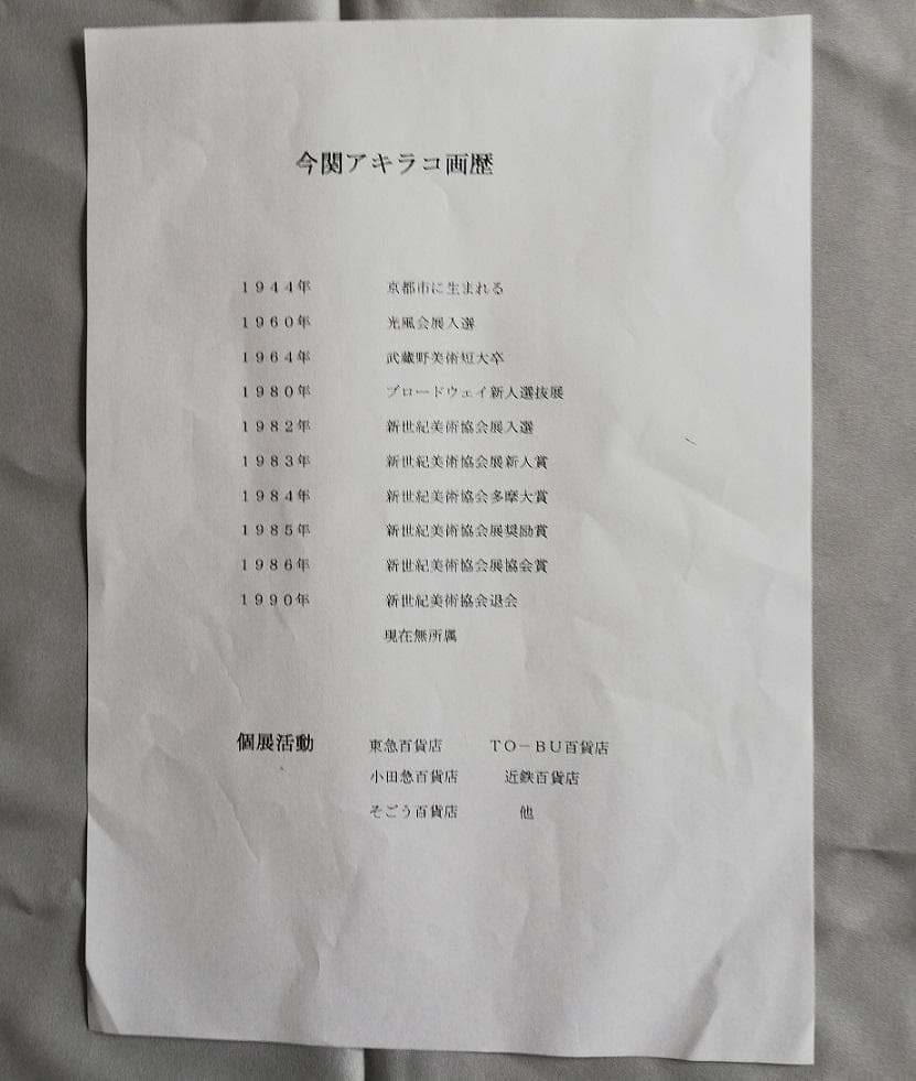 今関アキラコ油彩古都ブルージュ額サイズ（約４６５Ｘ３９５ｍｍ）