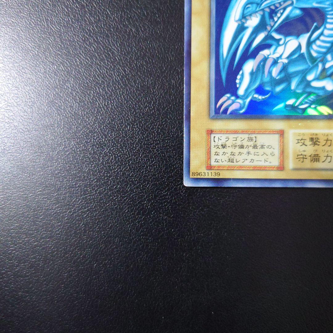 遊戯王「青眼の白龍」初期　ウルトラ
