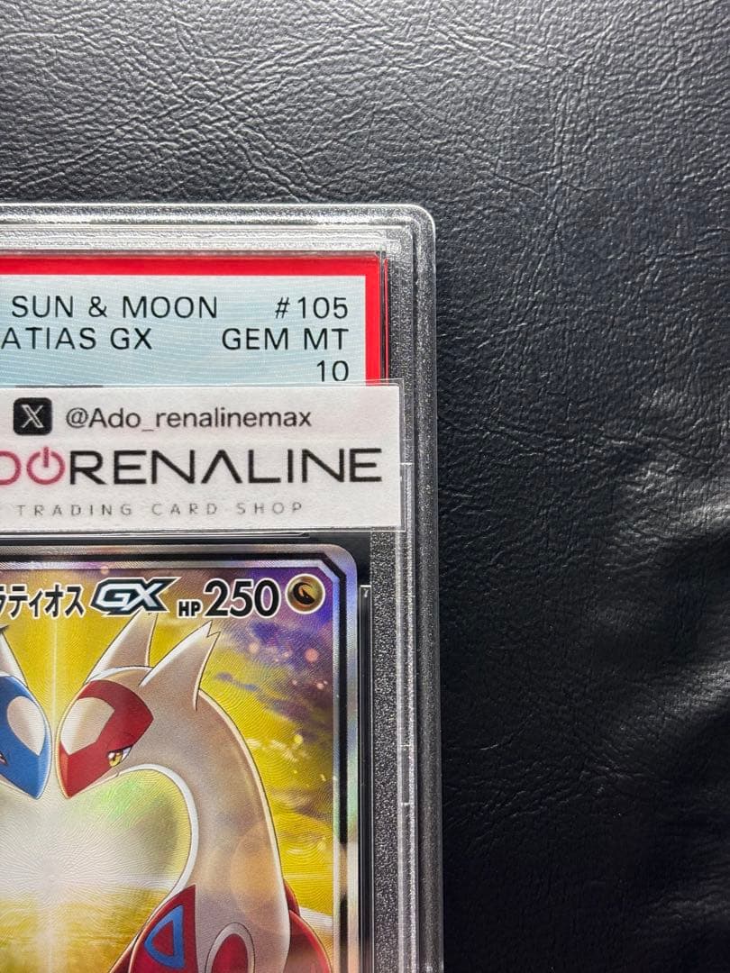 【PSA10】ラティアス＆ラティオスGX 105/095 SA